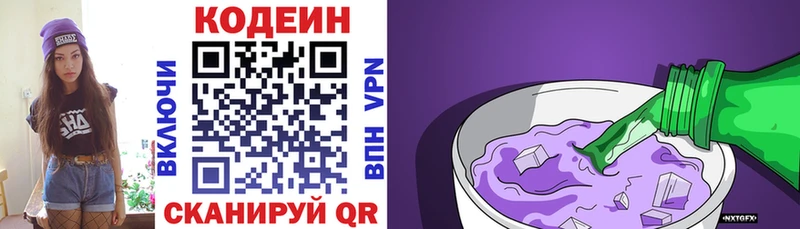 Кодеиновый сироп Lean напиток Lean (лин) Пойковский